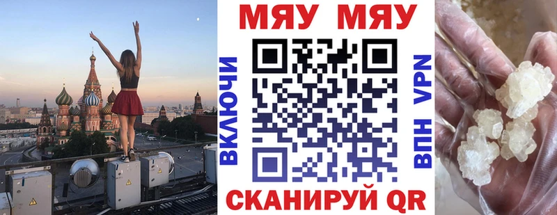 МЕФ мяу мяу  Купить закладки  Нолинск 